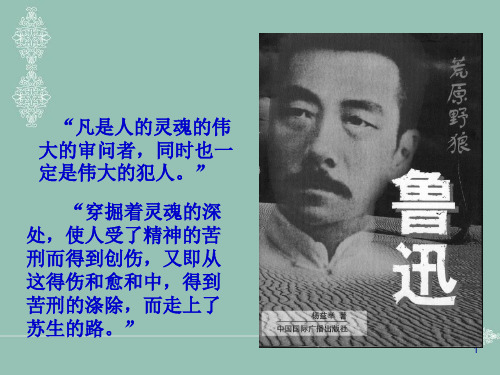 中国现当代文学  第一章    2  鲁迅(1)