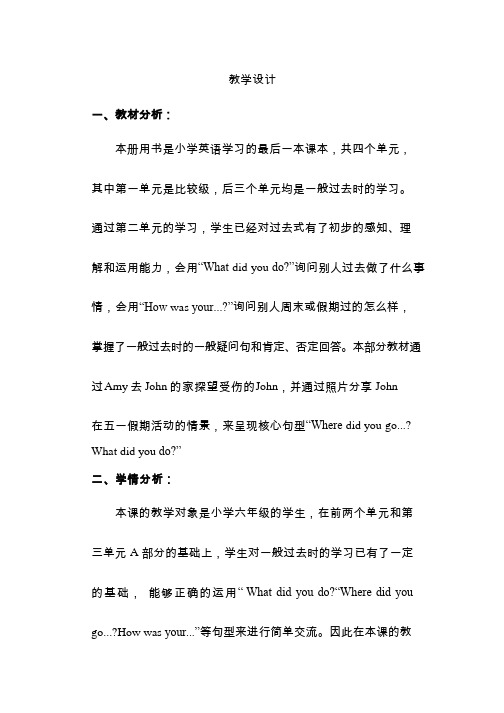 小学英语《Unit3 A Let's talk》优质课教学设计、教案