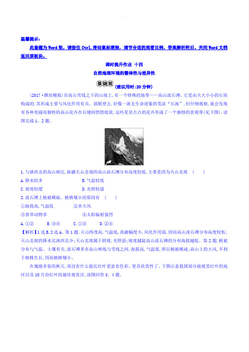 2018版高考地理总复习(人教通用)习题：课时提升作业_十四_5_有答案