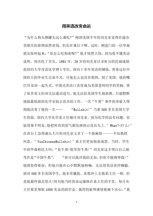 用英语改变命运