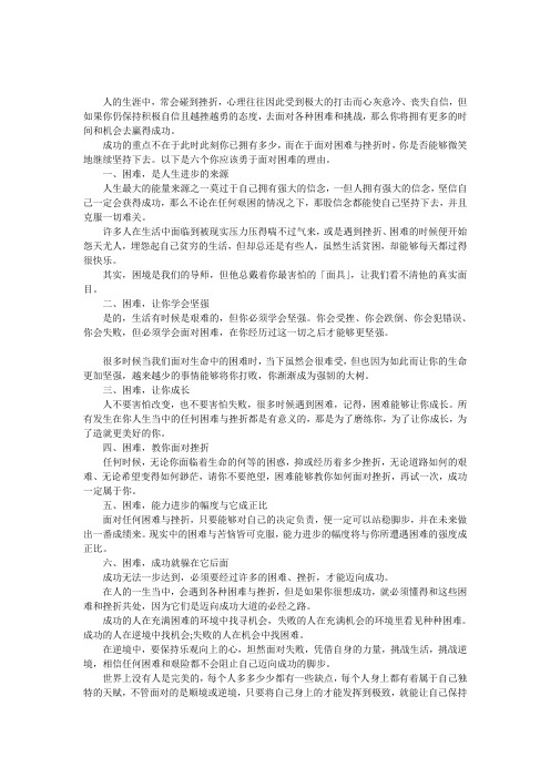 六个你应该勇于面对困难的理由
