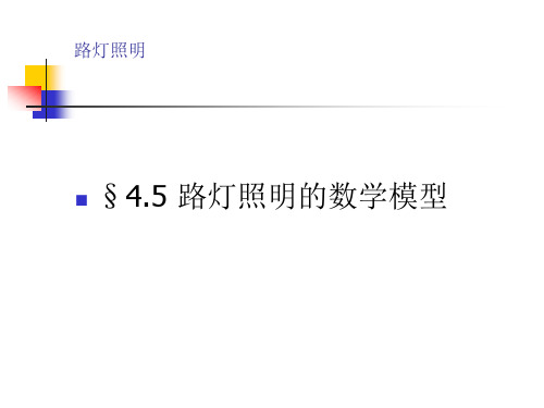 路灯模型