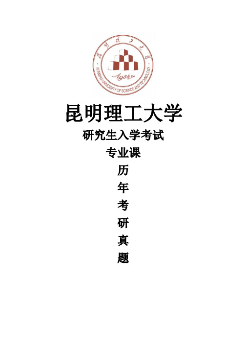昆明理工大学《822工程热力学》(2012-2012)[完整版]历年真题