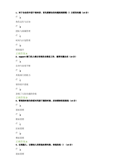 如何面对上级、下属、平行,调整职场相处之道网络学院答案
