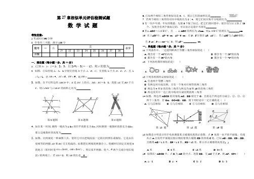 人教版九年级数学下册第二十七章《相似三角形》测试题含答案