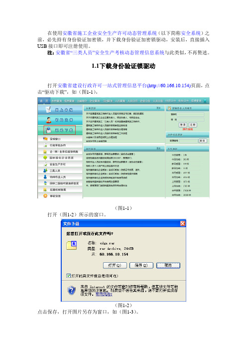 安全许可三类人员系统-修改IE设置