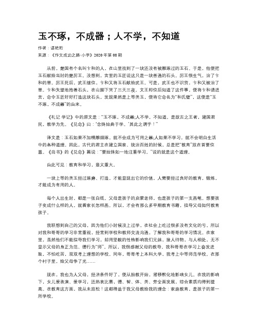 玉不琢,不成器;人不学,不知道