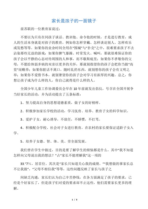 家长是孩子的一面镜子