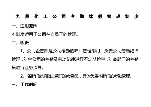 关于考勤休假管理制度的通知