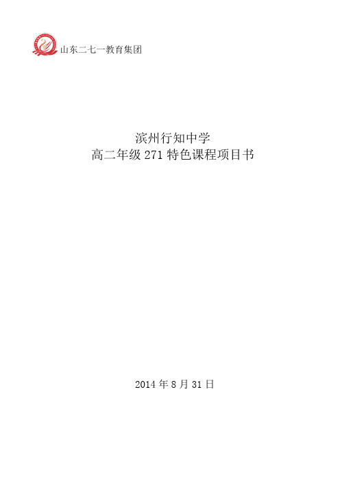 高二271特色课程项目管理书