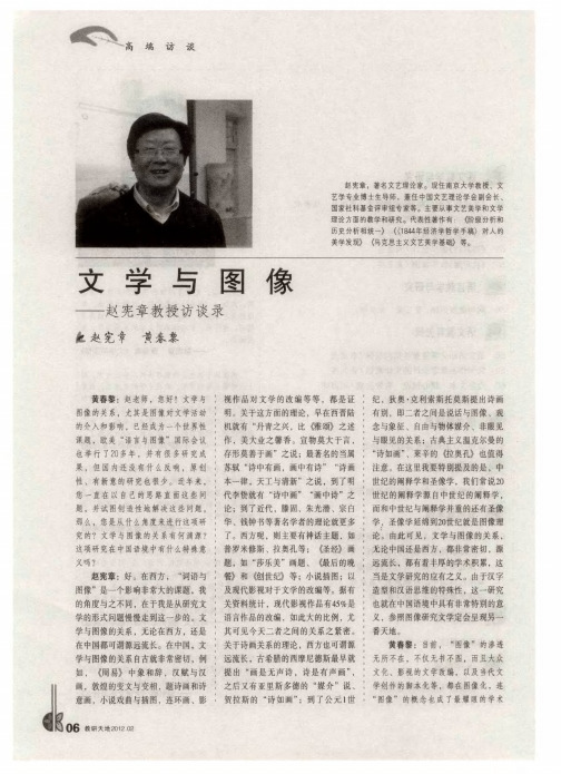 文学与图像——赵宪章教授访谈录