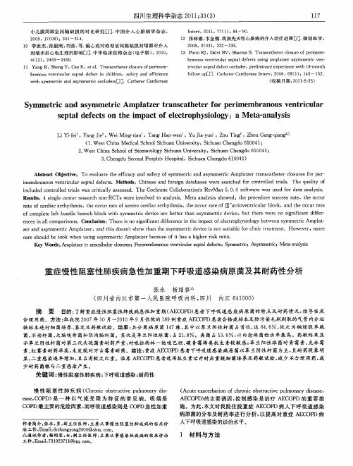 重症慢性阻塞性肺疾病急性加重期下呼吸道感染病原菌及其耐药性分析