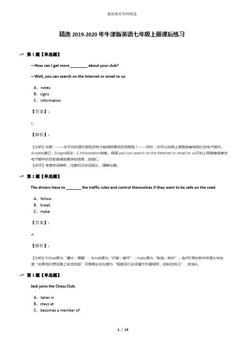 精选2019-2020年牛津版英语七年级上册课后练习