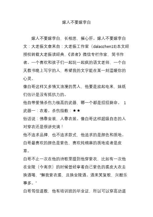 嫁人不要嫁李白