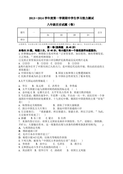 2013-2014八年级第一学期期中历史试题
