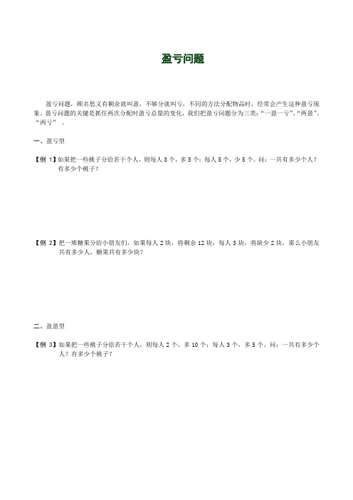 四年级下册数学试题-奥数：第7讲 盈亏问题(含答案)全国通用