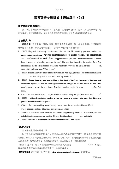 (英语)高考专题讲义【语法填空(2)】