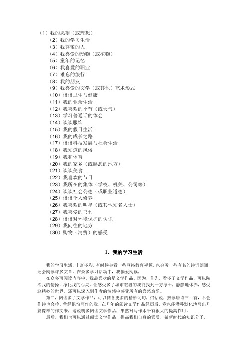 普通话水平测试考试 说话1-30 全面准确