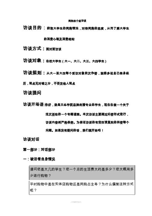网购访谈提纲