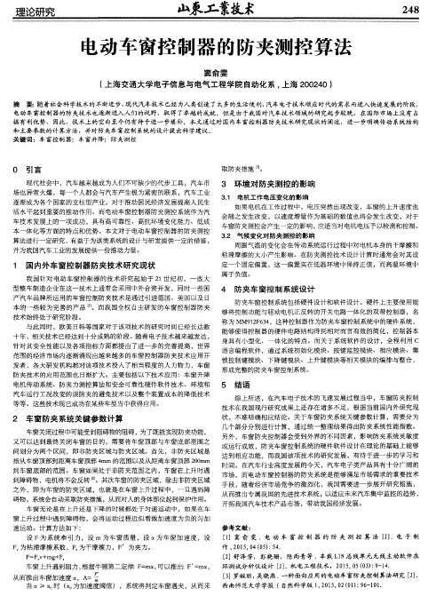 电动车窗控制器的防夹测控算法