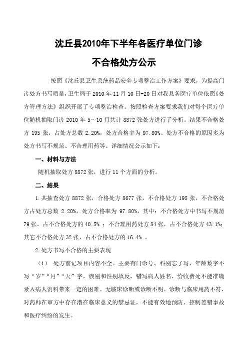 门诊不合格处方分析和改进措施1