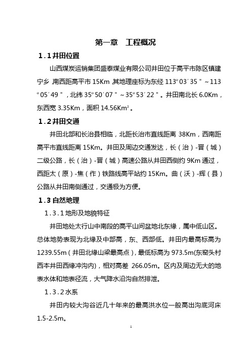 副斜井施工组织设计(自编)