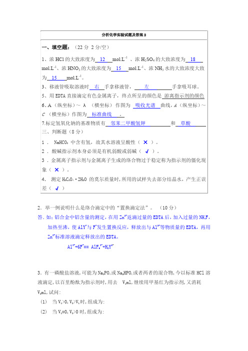 中南大学分析化学实验试题及答案2