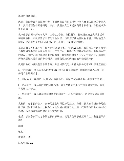 考试求职信范文