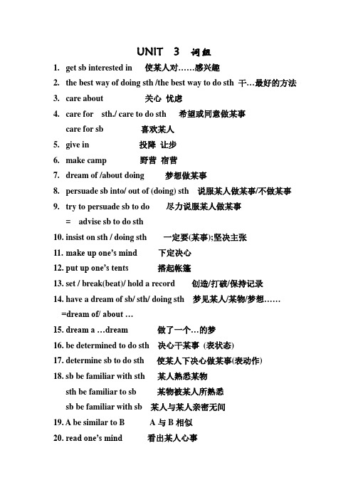 人教版新课标高中必修一UNIT3词组