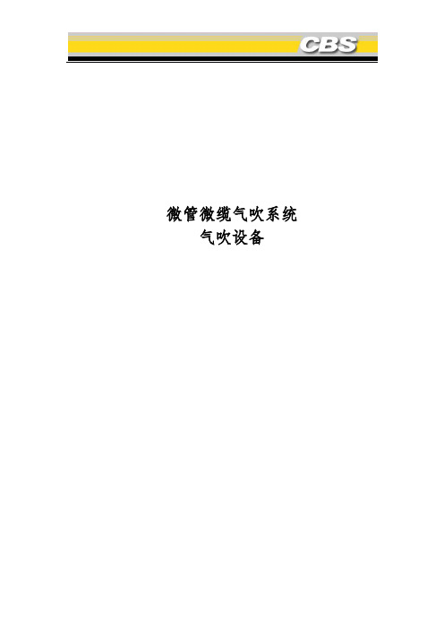 微管微缆气吹系统气吹设备