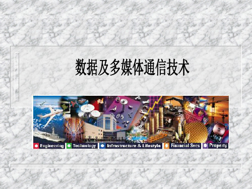 数据通信培训讲解