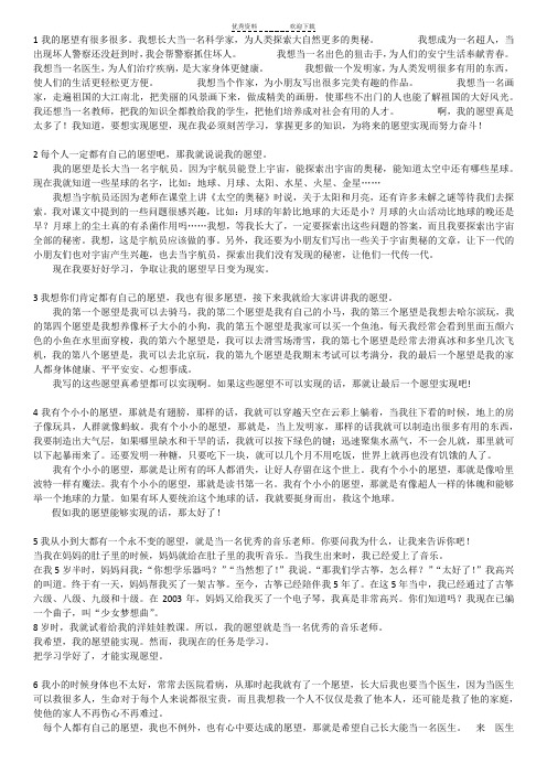 我的愿望四年上作文