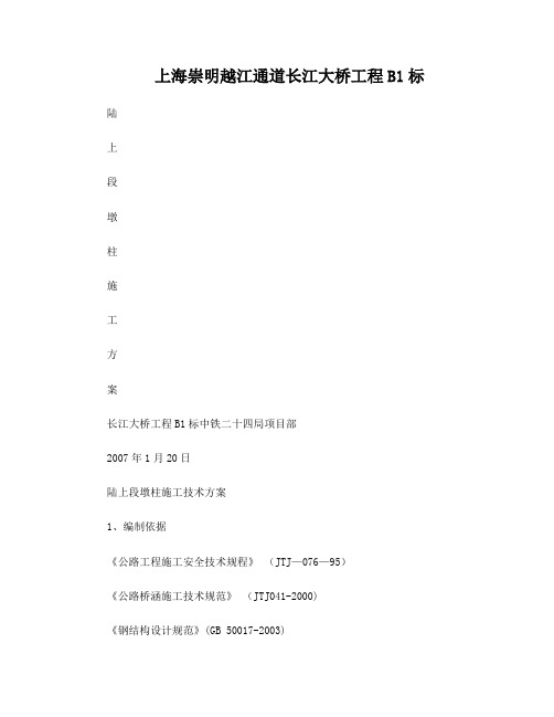 墩身施工方案