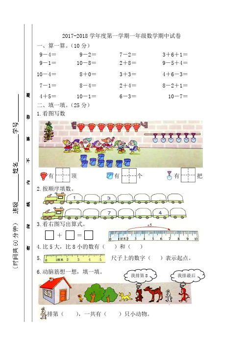 一年级数学：2017年11月北师大版一年级数学期中试卷