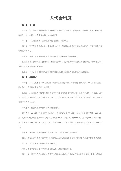 职代会制度