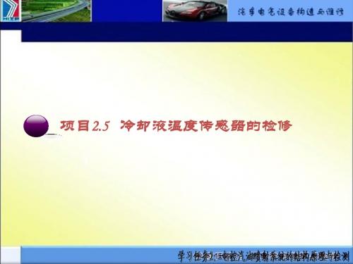 电控汽油喷射系统的结构原理与检修4