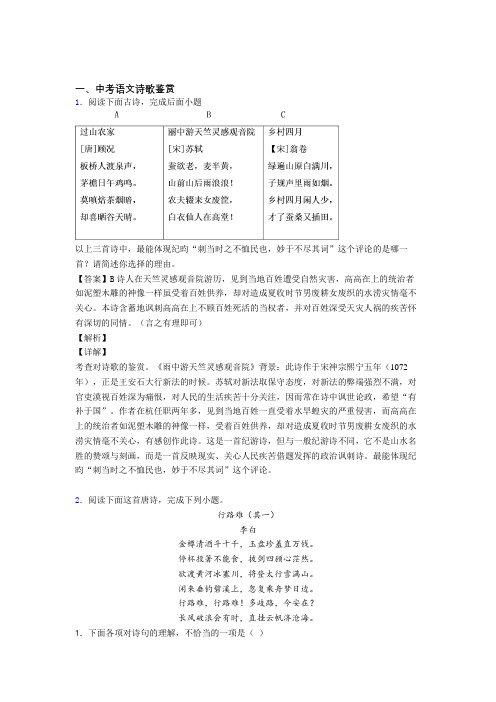 2020-2021培优诗歌鉴赏辅导专题训练含答案
