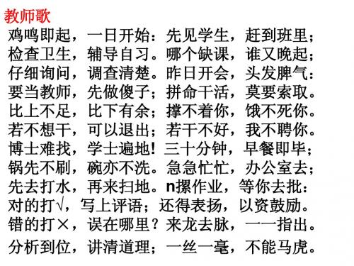 教师歌