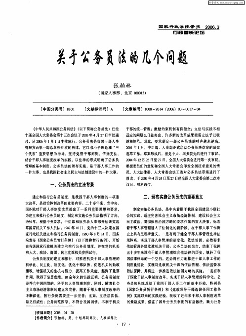 关于公务员法的几个问题