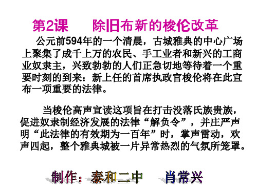 除旧布新的梭伦改革PPT课件
