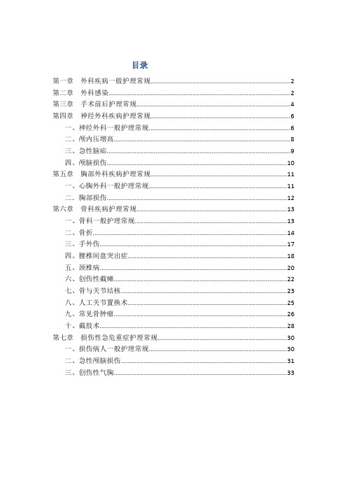 外科疾病一般护理常规