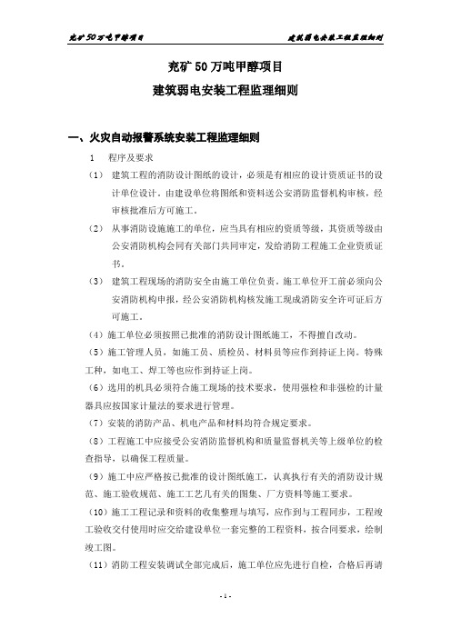建筑弱电细则(50)