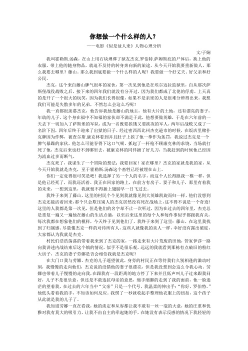 你想做一个什么样的人？