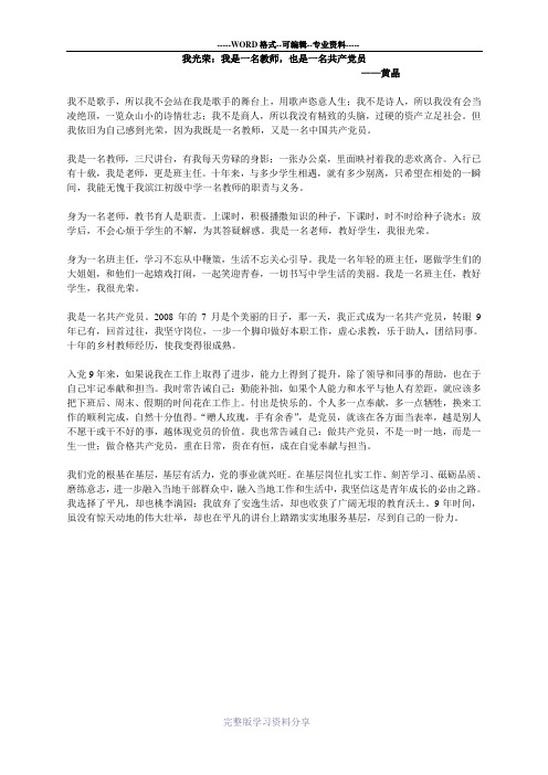 黄晶《我光荣：我是一名教师-也是一名共产党员》