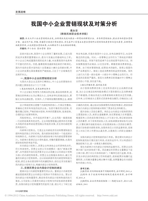 我国中小企业营销现状及对策分析