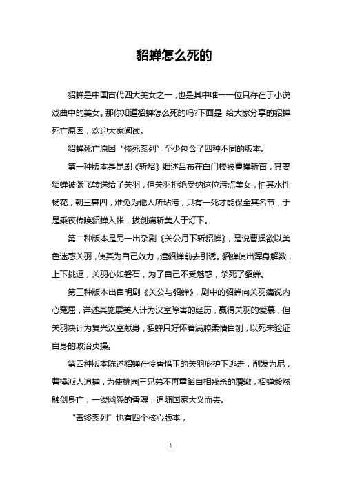 貂蝉怎么死的
