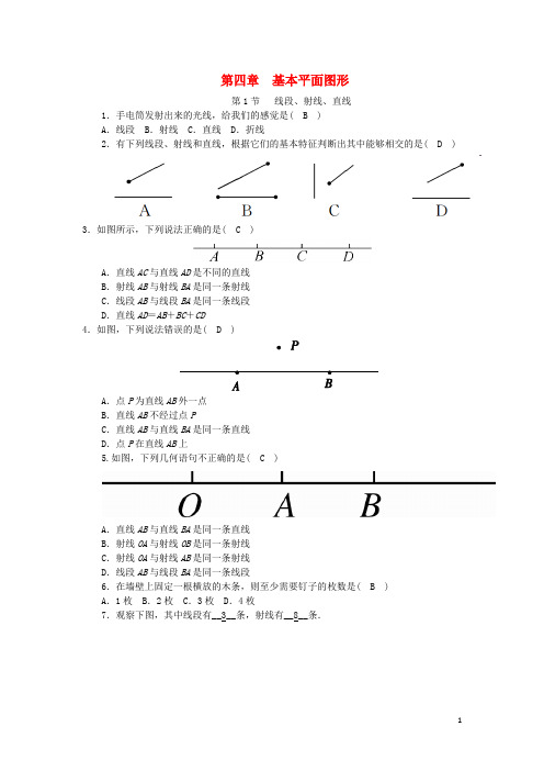 最新2020七年级数学上册 第四章 基本平面图形 第1节 线段、射线、直线同步练习(含解析)