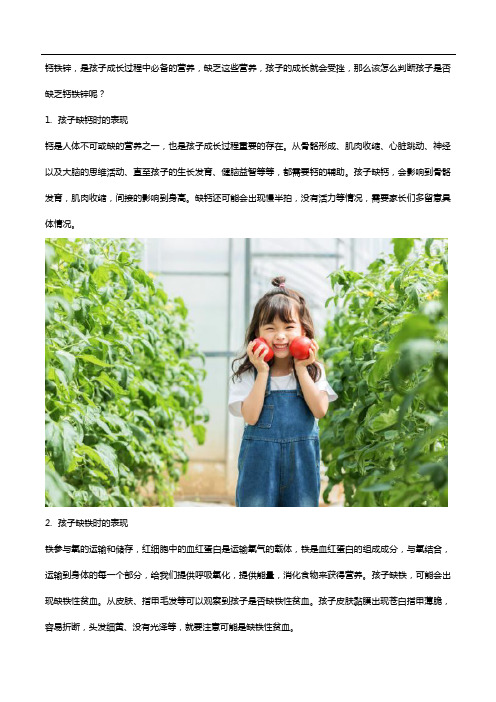 孩子缺乏钙铁锌的各类表现,补充营养有钙铁锌咀嚼片