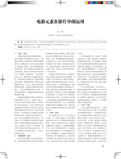电影元素在影片中的运用