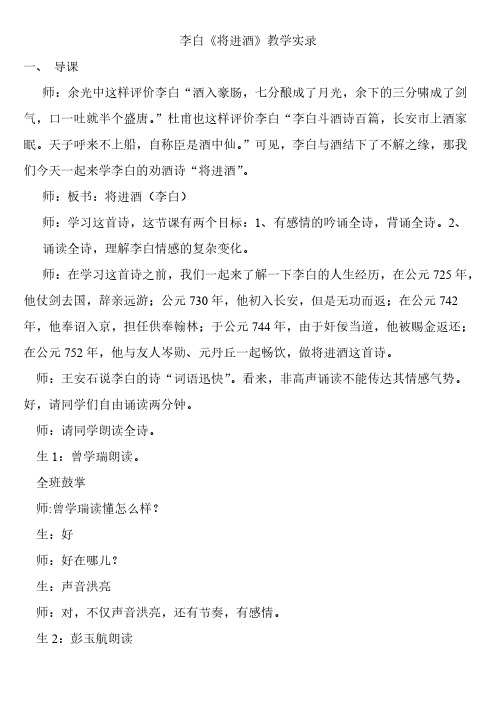 《将进酒》课堂教学实录